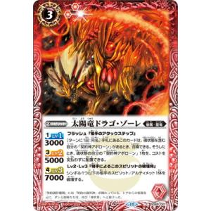 バトルスピリッツ SD68-001 太陽竜ドラゴ・ゾーレ