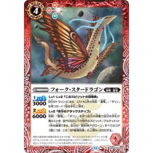 バトルスピリッツ SD68-003 フォーク・スタードラゴン