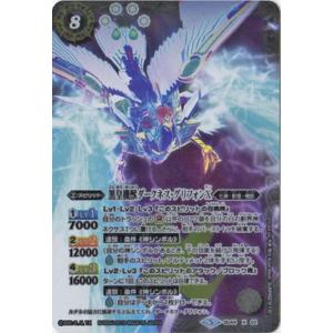 【ウエハース版】SD44-X02 黒皇機獣ダークネス・グリフォンX X【2019】