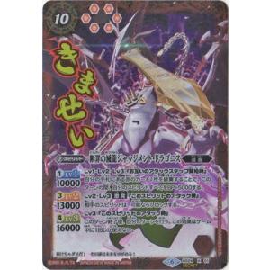 断罪の滅龍ジャッジメントドラゴニス[X・BS24-X01][テキスト内BS