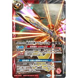 バトルスピリッツ【ウエハース版】BS49-X07 銀河星剣グランシャリオ X【2022】