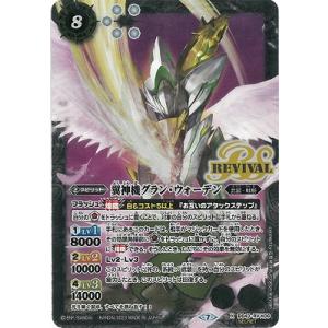 【ウエハース版】【SECRET】BS43-RV X06 翼神機グラン・ウォーデン X【2023】