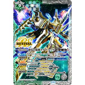 バトルスピリッツ 【ウエハース版】BS43-RV X05 終焉の騎神ラグナ・ロック X【2024】