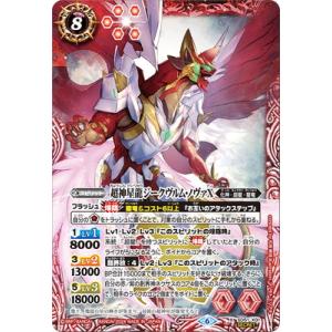 バトルスピリッツ 【ウエハース版】【SECRET】SD51-X01 超神星龍ジークヴルム・ノヴァX ...