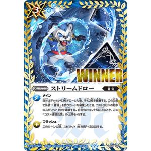 バトルスピリッツ ロイヤルドローバトラーズ版　3枚セット 超バトラーズカップ2024年度3rdシーズン(12月・1月)｜Battle