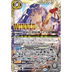 バトルスピリッツ 【バトスピチャンピオンシップ25-26】BS74-CX03 盟約の契約神ミトラ 契約X【WINNER】【2026】