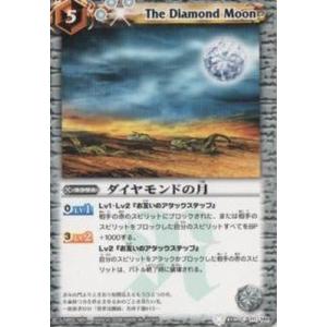 BS01-111 ダイヤモンドの月の商品画像