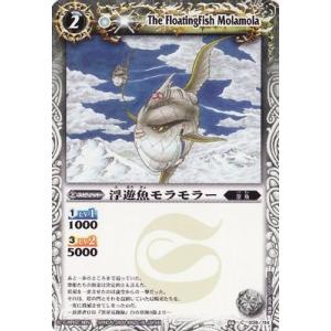 バトルスピリッツ/BS06-039 浮遊魚モラモラー