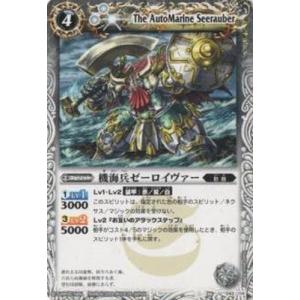 バトルスピリッツ/BS06-042 機海兵ゼーロイヴァー U