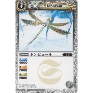 バトルスピリッツ/BS06-045 トンビュール