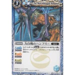 バトルスピリッツ/BS06-066 力自慢のハンフリー