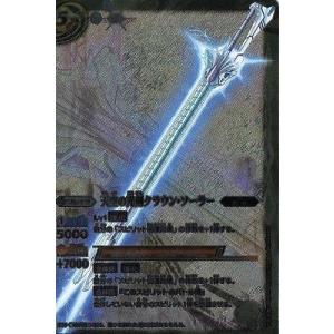 天空の光剣クラウン・ソーラー(X仕様)(BS51-CP04) バトルスピリッツ