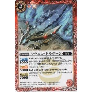 バトルスピリッツ/BS23-004 ソウエン・ドラグーン