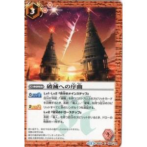 バトルスピリッツ/BS24-085 破滅への序曲