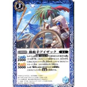 BS26-039 操舵者アイザック