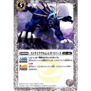 獅機龍神ストライクヴルム・レオXV(XV)(BSC49-XV08) バトルスピリッツ