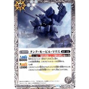 BS28-035 タンク・モービル・マウス