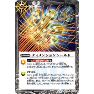BS29-078 ディメンションシールド