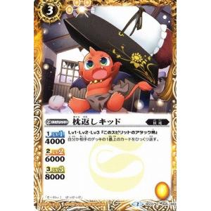 BS33-045 枕返しキッド