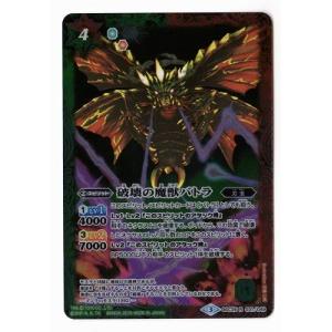 BANDAI（バンダイ） バトルスピリッツ/BSC26-X03 バイオ怪獣ビオランテ
