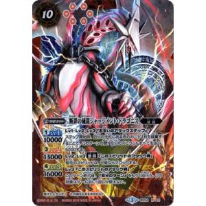 バトルスピリッツ BS50/BS23-X01 龍輝神シャイニング・ドラゴン