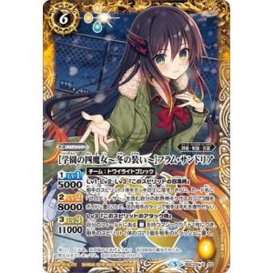 5109バトルスピリッツ ［冬の装い］ジャンヌ・ドラニエス
