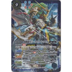 バトルスピリッツ/【SECRET】【BSC34】BS41-X06 海賊龍皇ジークフリード・アビス X...