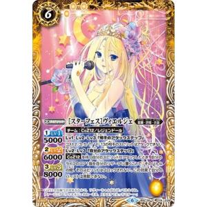バトルスピリッツ BSC35-019 ［スターフェス］ヴィエルジェ