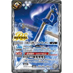 バトルスピリッツ 【BSC36】SD44-RV004 白夜の宝剣ミッドナイト・サン M【2020】