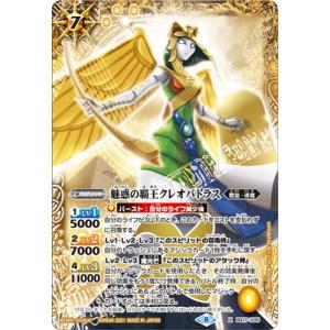 バトルスピリッツ 【BSC38】BS17-X05 魅惑の覇王クレオパトラス X【2021】