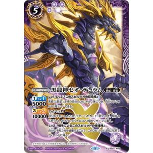 バトルスピリッツ 【BSC38】BS41-X02 黒龍神ゼオ・デュラム X【2021】