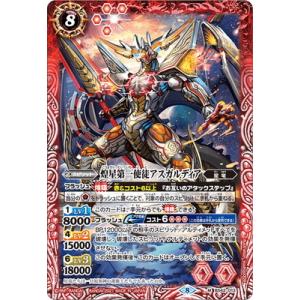 バトルスピリッツ 【BSC38】BS42-013 煌星第一使徒アスガルディア M【2021】