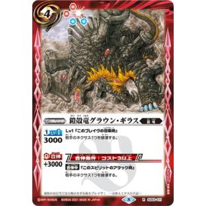 バトルスピリッツ 【BSC38】SD03-011 鎧殻竜グラウン・ギラス R【2021】