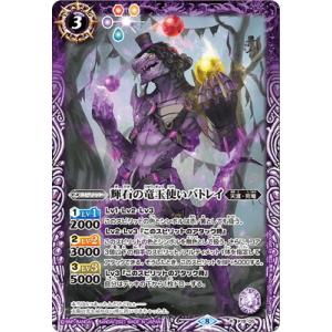 バトルスピリッツ 【BSC38】P19-05 輝石の竜玉使いバトレイ R【2021】