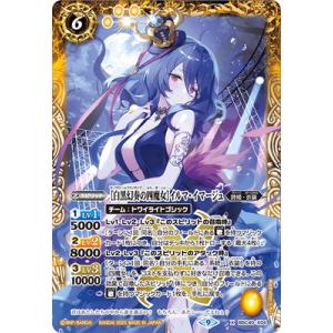 BANDAI（バンダイ） バトルスピリッツ BSC40-X06 ［白黒幻奏