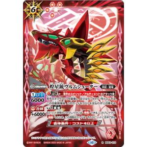 最安値 バトスピ  超龍騎神グランサジットノヴァ 3枚 10th Amazon.co.jp: バトルスピリッツ【ウエハース版】BS51-10thX04
