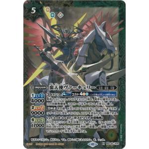 バトルスピリッツ 【SECRET】BSC42-X05 蛮天使ヴァーキュリー X