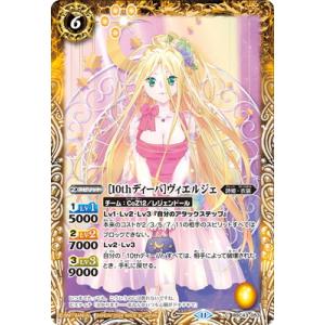 バトルスピリッツ BSC43-053 ［10thディーバ］ヴィエルジェ