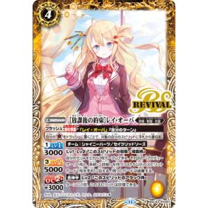 バトルスピリッツ BSC43-RV001 ［放課後の約束］レイ・オーバ R