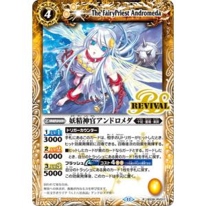 バトルスピリッツ 【BSC44】BS39-RV017 妖精神官アンドロメダ R