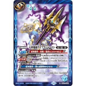 バトルスピリッツ 【BSC44】BS52-CP08 天秤魔槍ライブラジャベリン R