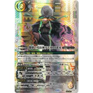 BANDAI（バンダイ） バトルスピリッツ 【SECRET】BSC44-X01 創世王蛇