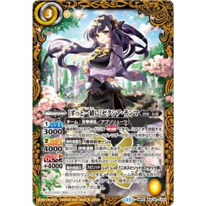 バトルスピリッツ BSC46-CX03 ［ずっと一緒に］ゼクシア・テンマ 契約X【2025】