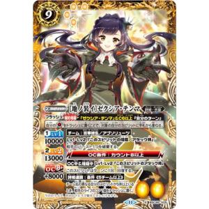 バトルスピリッツ BSC46-X05 ［地ノ装イ］ゼクシア・テンマ X【2025】