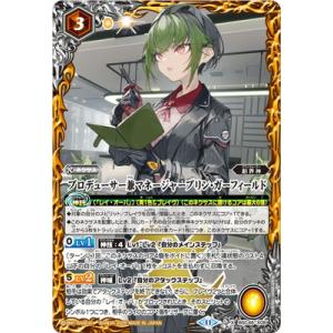 バトルスピリッツ BSC46-X08 プロデューサー兼マネージャープリン・ガーフィールド X【202...