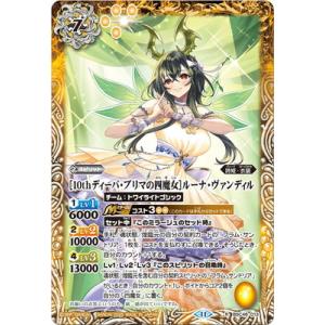 バトルスピリッツ BSC46-013 ［10thディーバ・プリマの四魔女］ルーナ・ヴァンディル R【...
