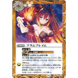 バトルスピリッツ BSC46-047 フラムフレイム【2025】