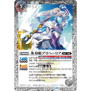 バトルスピリッツ 【BSC47】BS55-044 (A)氷刃姫プリヘーリア／(B)大氷斧の姫君プリヘ...