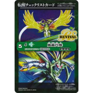 バトルスピリッツ 【BSC47】転醒チェックリストカード【BSC47-RVTX03 風蟲円舞】【20...