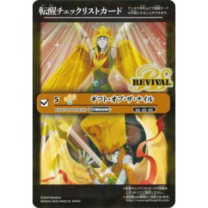 バトルスピリッツ 【BSC47】転醒チェックリストカード【BSC47-RVTX06 ギフト・オブ・ザ...